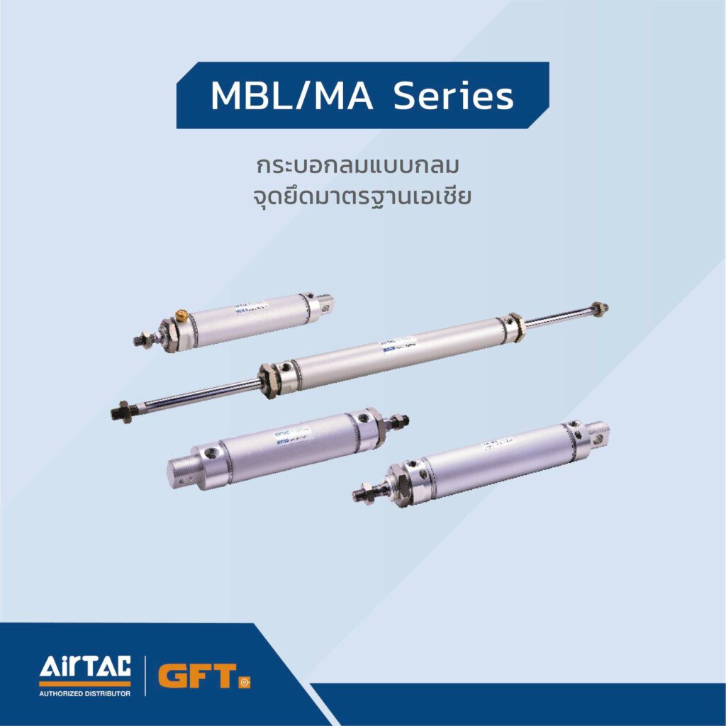 กระบอกลม รุ่น MBL/MA Series